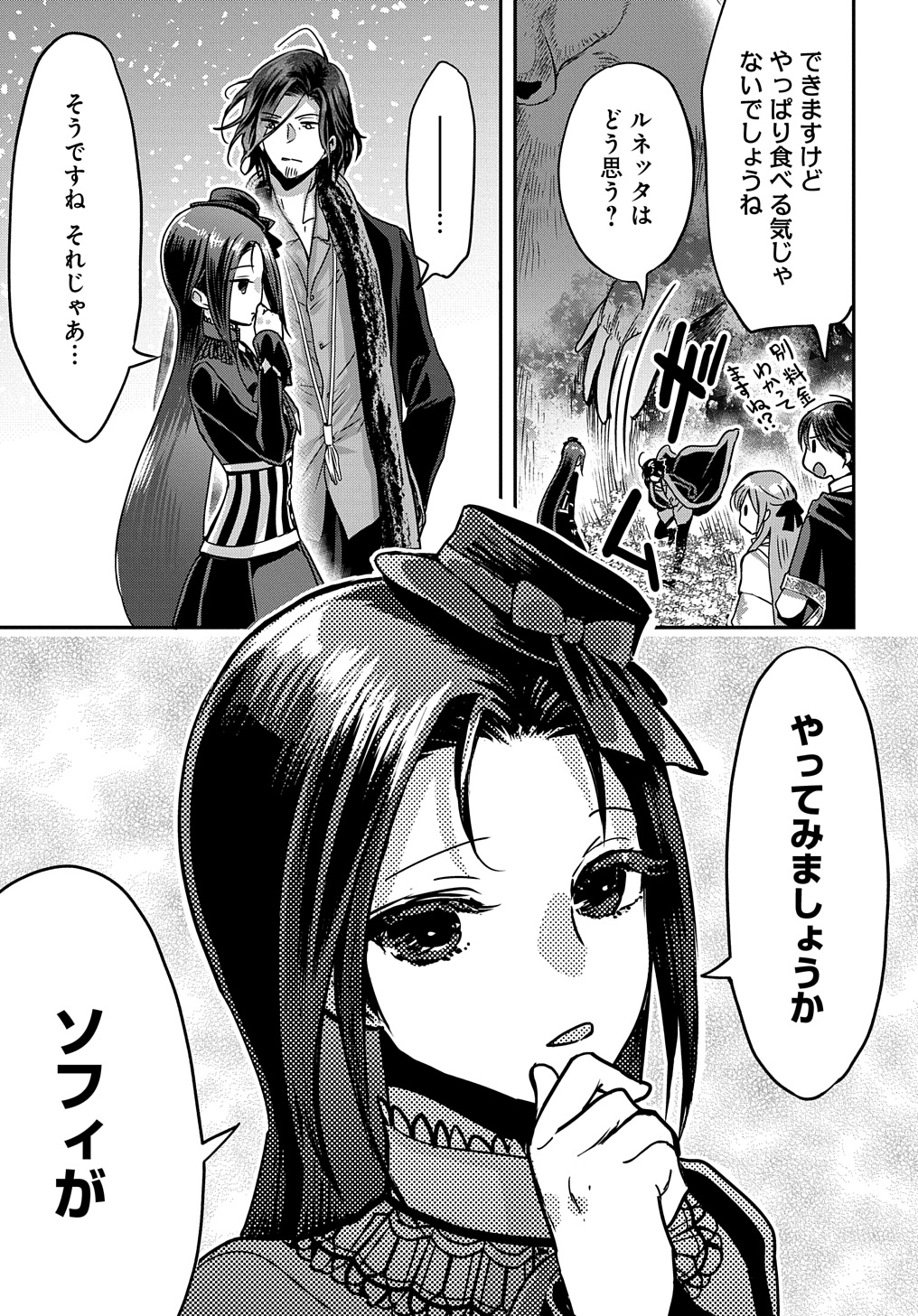 Konyakusha no Uwaki Genba wo Michatta no de Hajimari no Kane ga narimashita - Chapter 13 - Page 27